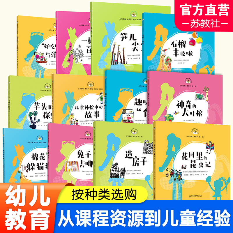 从课程资源到儿童经验丛书 趣味食光...