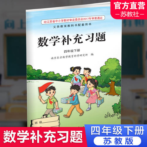 补充习题小学数学四年级下册