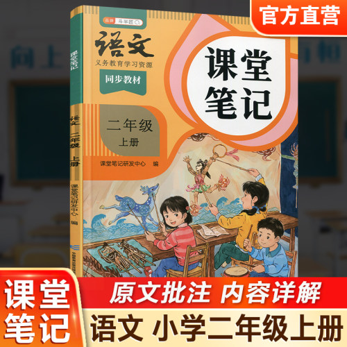 语文课堂笔记二年级上册
