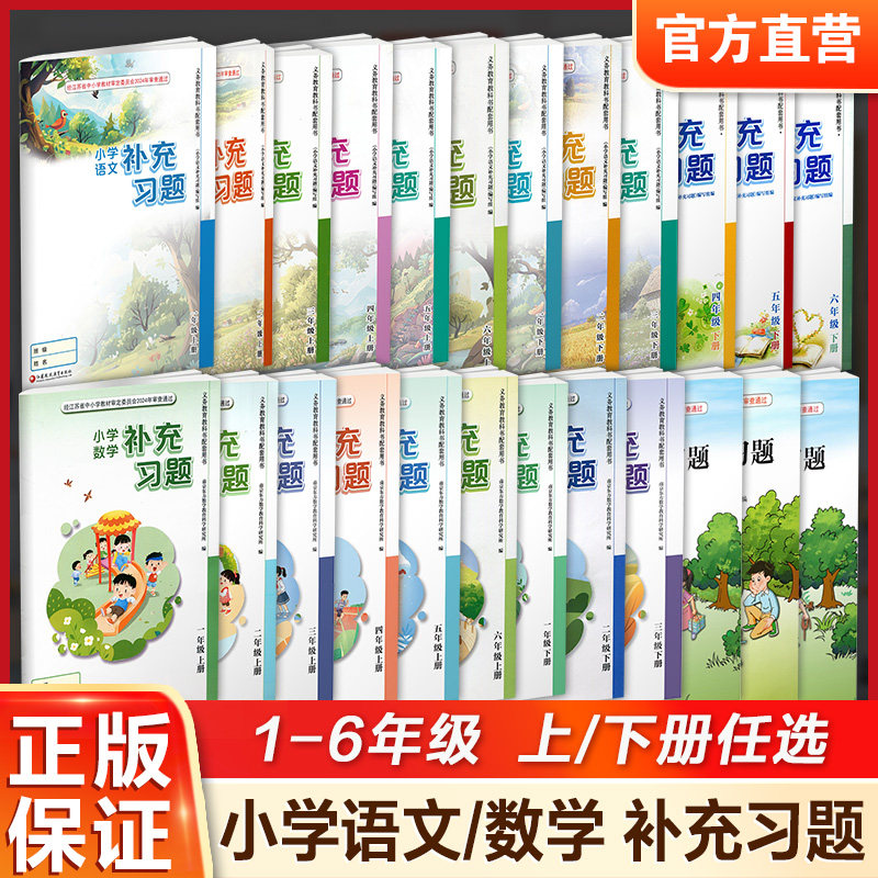 小学补充习题123456年级图片