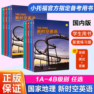 新时空英语TimeZones国家地理