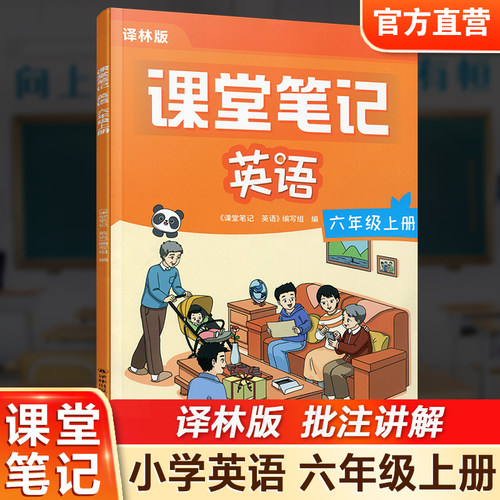 英语课堂笔记译林版六年级上册