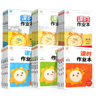 通城学典课时作业本123456年级上下册语文人教版 数学苏教版 英语译林版一二三四五六年级小学教辅课本同步教材天天练
