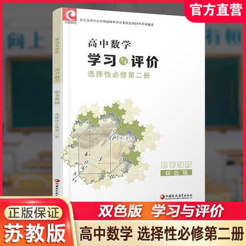 学习与评价高中数学选修二