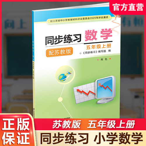同步练习数学五年级上册