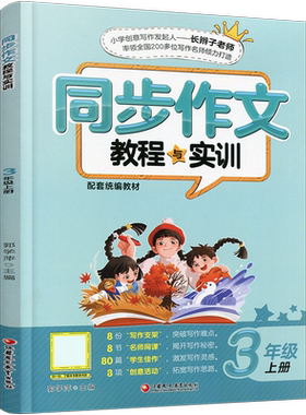 同步作文教程实训三年级上册