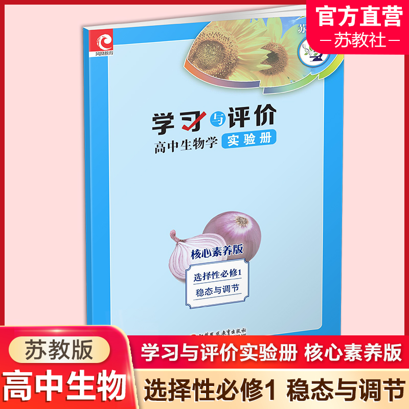 学习与评价高中生物学实验册