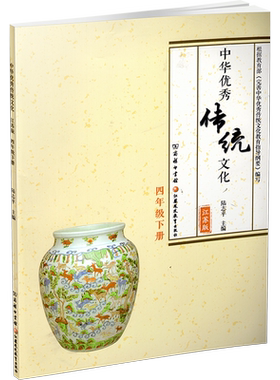 2026春 中华优秀传统文化 江苏版 四年级下册 中国传统美德人文小学课外读物 4下 江苏凤凰教育出版社