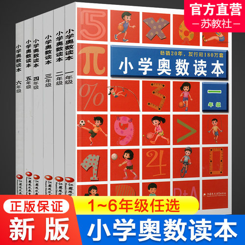 小学数学奥数思维提优