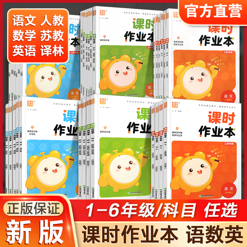 通城学典课时作业本123456年级