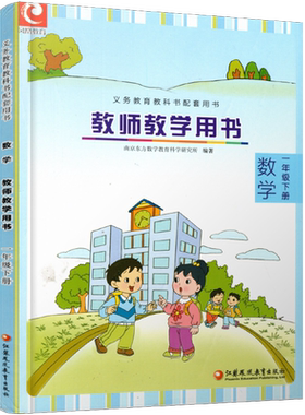 数学教师教学用书1下苏教版