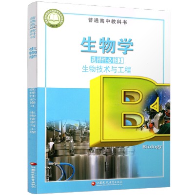 生物学生物技术与工程