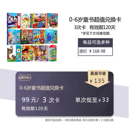 兑换卡99元3次 0-6岁儿童绘本 有效期120天