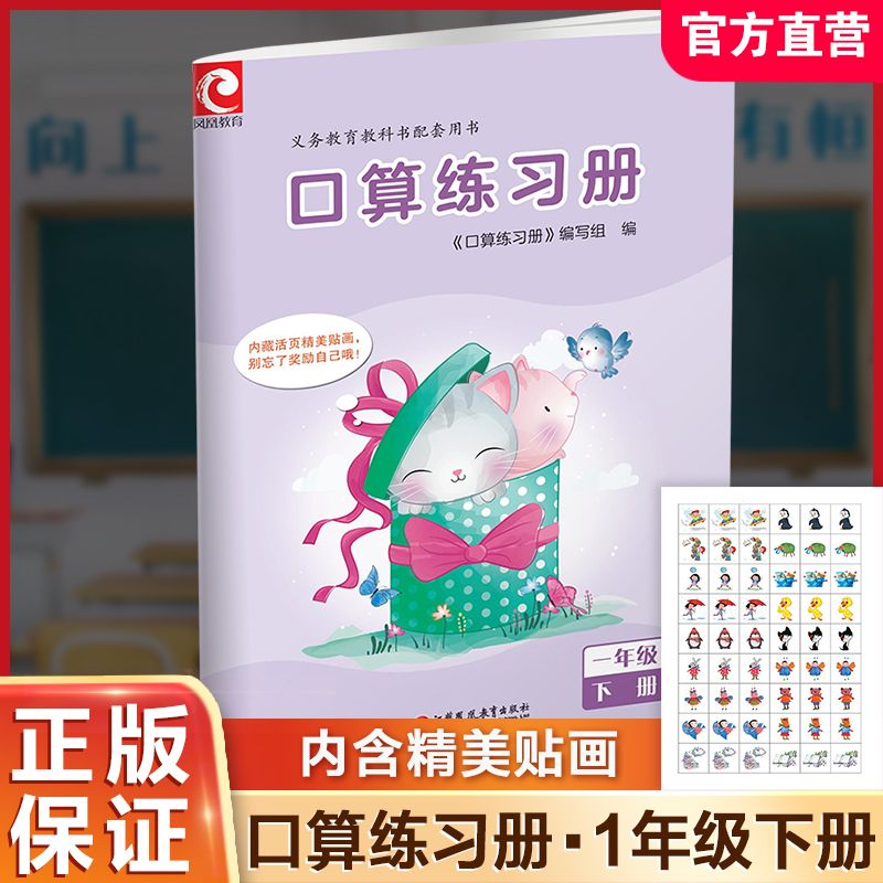 口算练习册课标苏教版