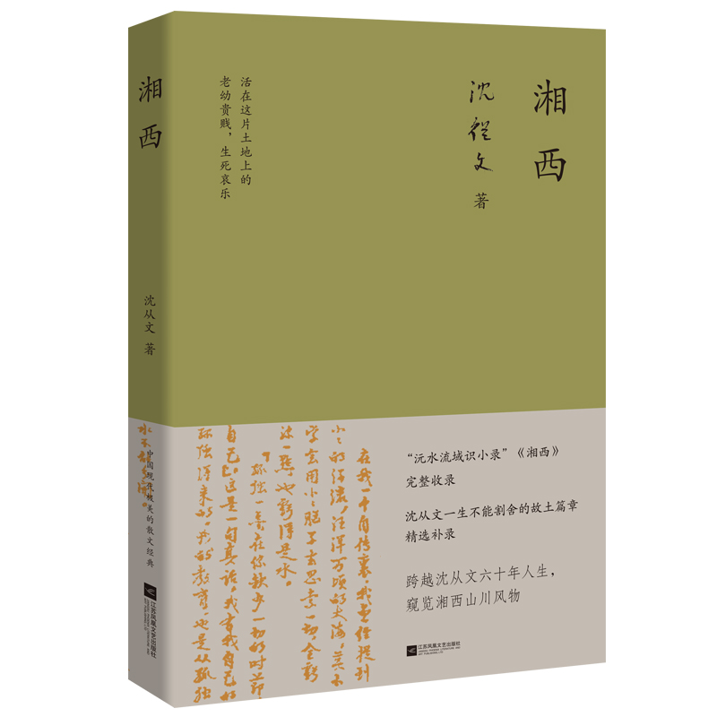 湘西散文集正品包邮