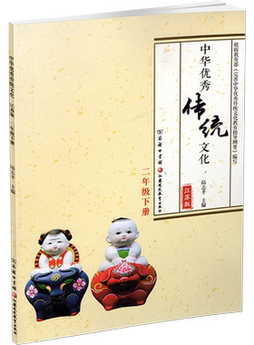 中华优秀传统文化诵读版二下