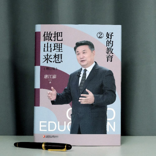 好的教育把理想做出来增订版