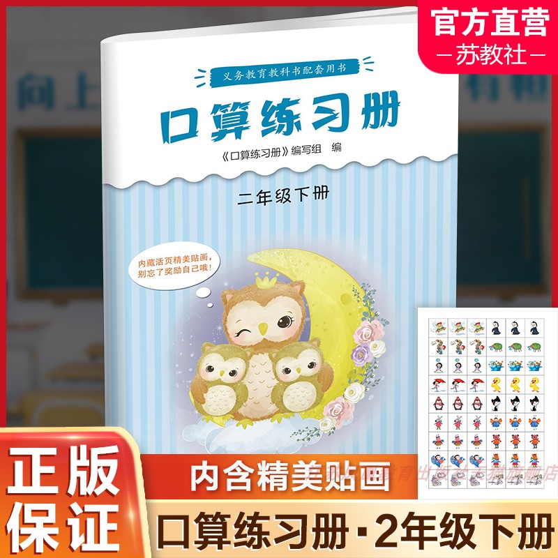 口算练习册课标苏教版