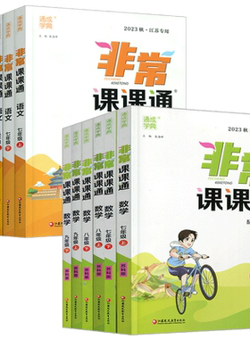江苏教育出版社非常课课通