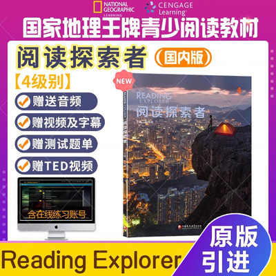 readingexplorer国内版