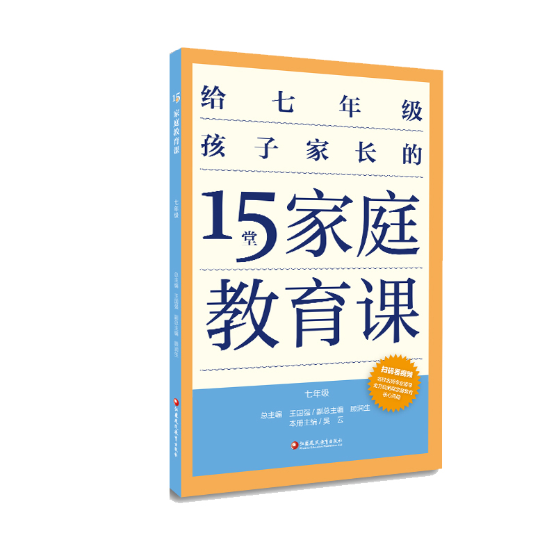 15堂家庭教育课七年级