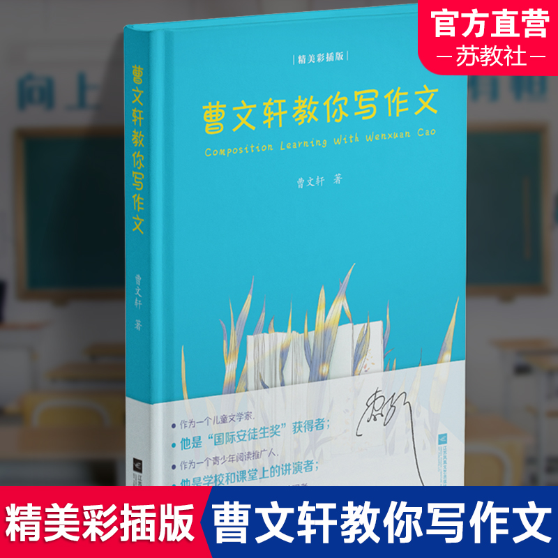 曹文轩教你写作文/曹文轩著经典教学课本解读阅读写作能力提升写作技巧大全作文素材教你如何写好作文 WY