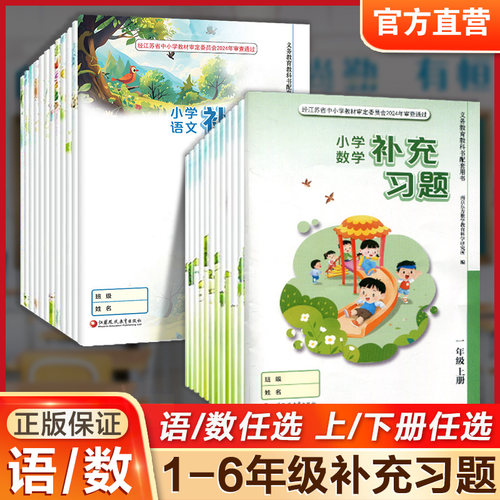 小学补充习题123456年级