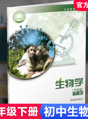 2026年春 初中生物学课本 八年级下册 8下 苏教版 义务教育教科书苏教版 生物学课本教材  江苏凤凰教育出版社XGX