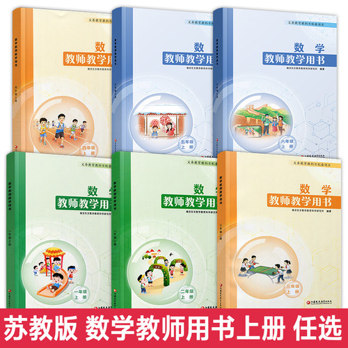 数学教师教学用书一年级上册
