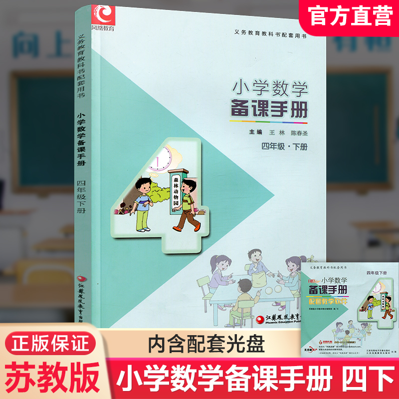 小学数学备课手册4年级下册