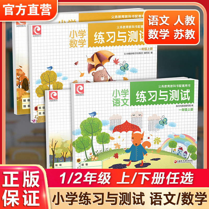 小学语文练习与测试小学教辅