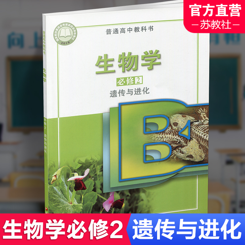 高中生物学必修2遗传与进化