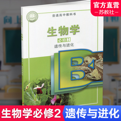 高中生物学必修2遗传与进化
