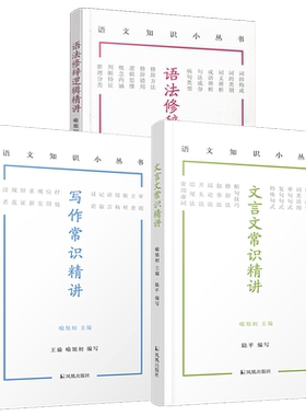语文知识小丛书教学参考资料