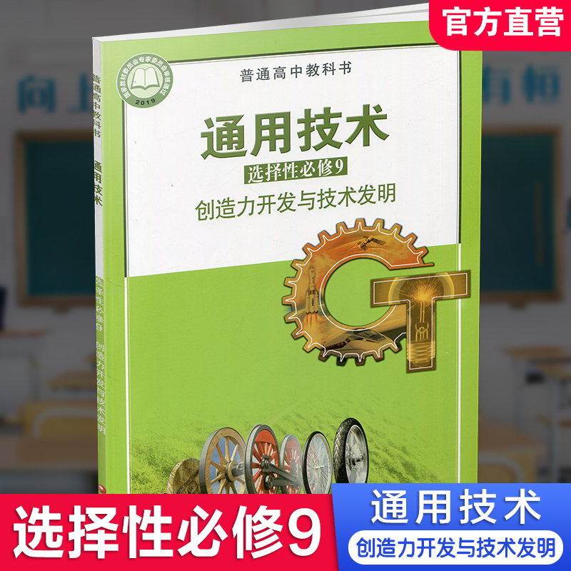 通用技术选择性必修9