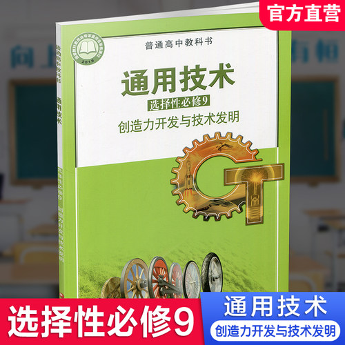 通用技术选择性必修9