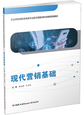 现代营销基础含习题集