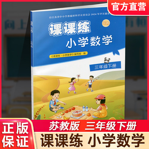 课课练小学数学三年级下册