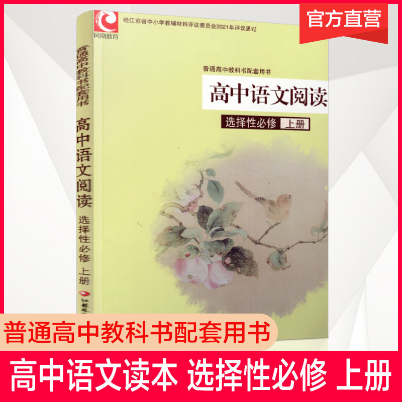 选择性必修上册高中语文阅