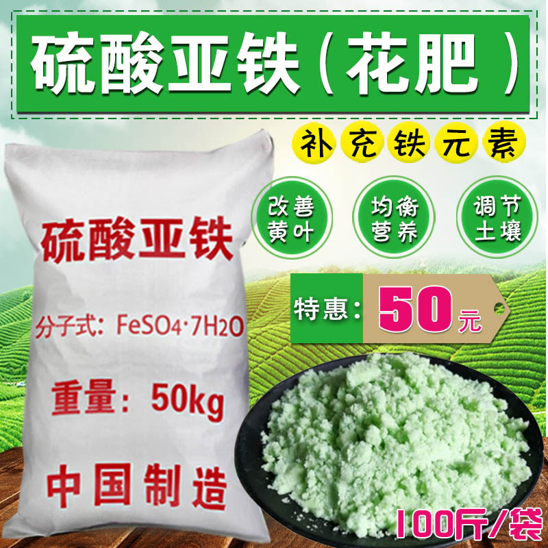 硫酸亚铁花肥肥料黑帆花卉防止植物黄叶土壤改良复合肥酸性水溶肥在类目 鲜花速递/花卉仿真/绿植园艺, 园艺用品, 家庭园艺肥料/营养土/营养液中 - 来自Buy2taobao.com提供专业的淘宝代购服务