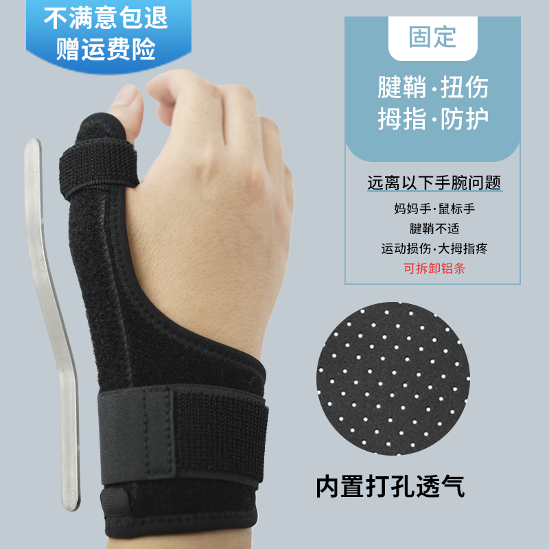 大拇指固定护腕左右手通用透气