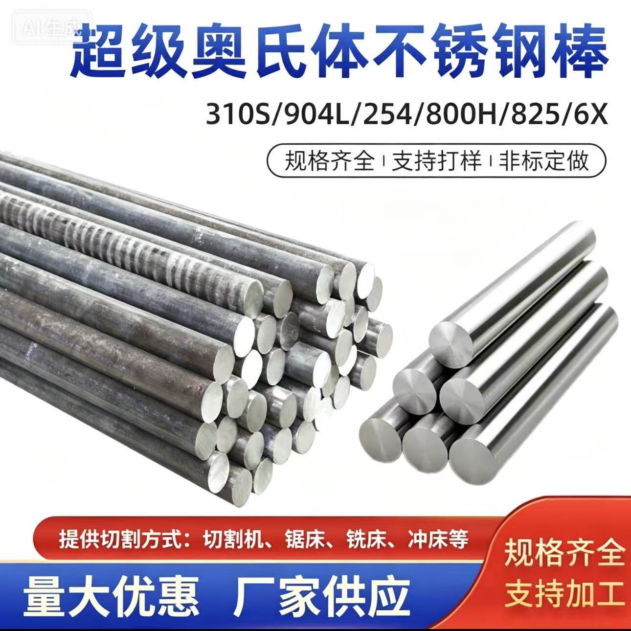 310s/904L/254/800H/825/6X不锈钢黑棒光元圆钢零切非标定制加工