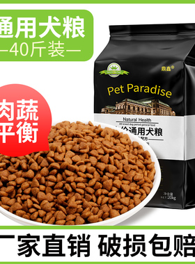 狗粮40斤装通用型成犬幼犬金毛拉布拉多专用中大型旗舰店鼎鑫冻干