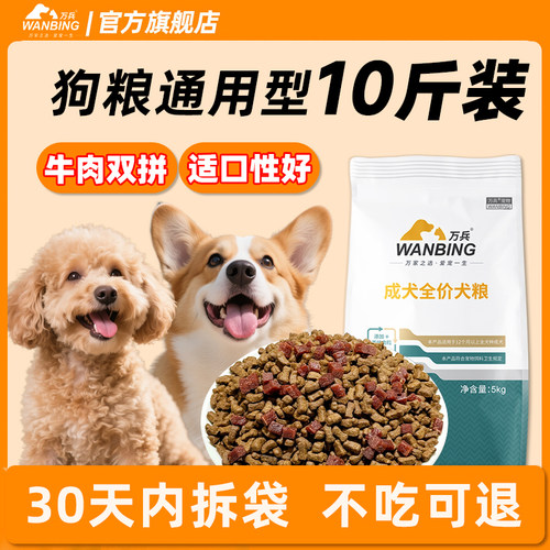 万兵狗粮通用型10斤装法斗40kg