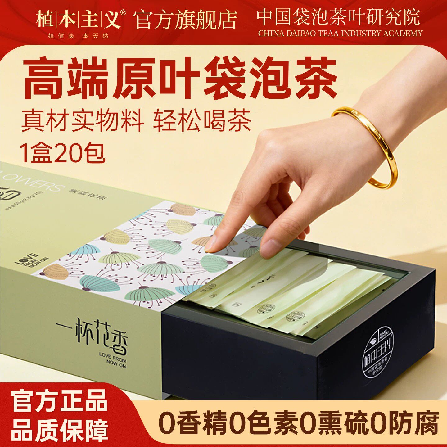 植本主义茶包茉莉花茶绿茶红茶女养生冷泡茶包四喜茶结婚伴手礼盒