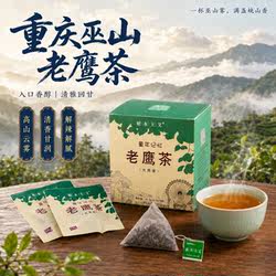 植本主义重庆特产巫山老鹰茶 川渝火锅店专用茶叶清凉茶老荫茶包