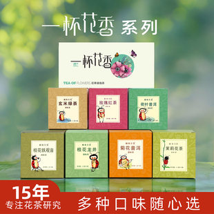 植本主义花草茶袋泡茶包桂花菊花玫瑰普洱红茶绿茶组合口味冷泡茶