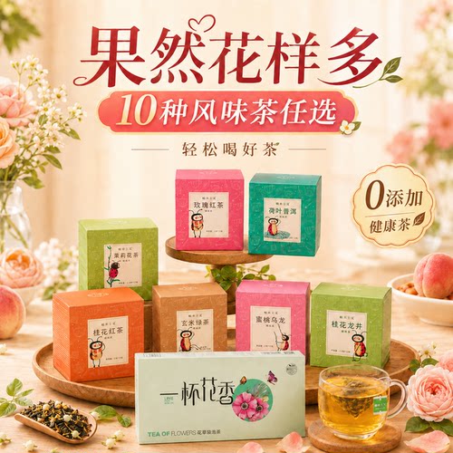 【先试喝】花草茶多口味夏季冷泡