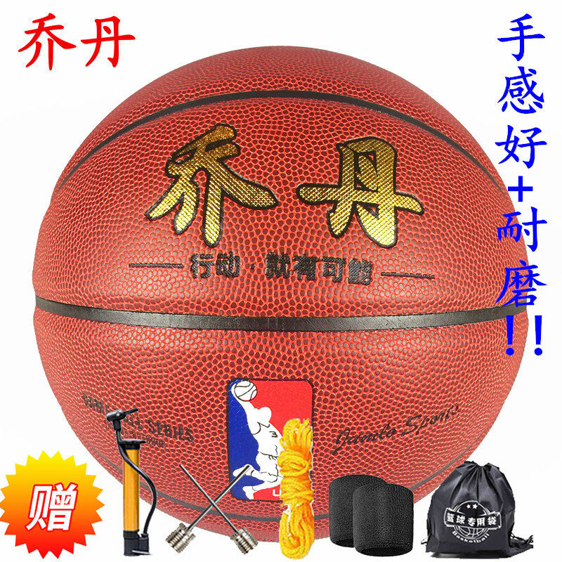 乔丹篮球567五六七号标准大人学生儿童幼儿园室内外真皮耐磨