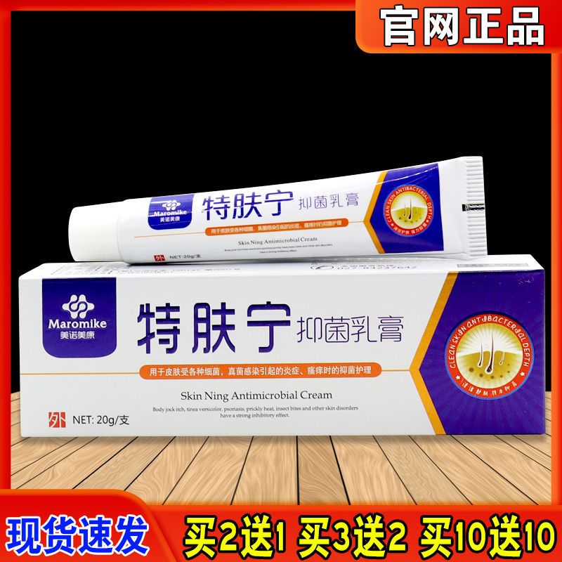 美诺美康特肤宁乳膏草本软膏皮肤瘙痒蚊虫叮咬脚手湿痒膏